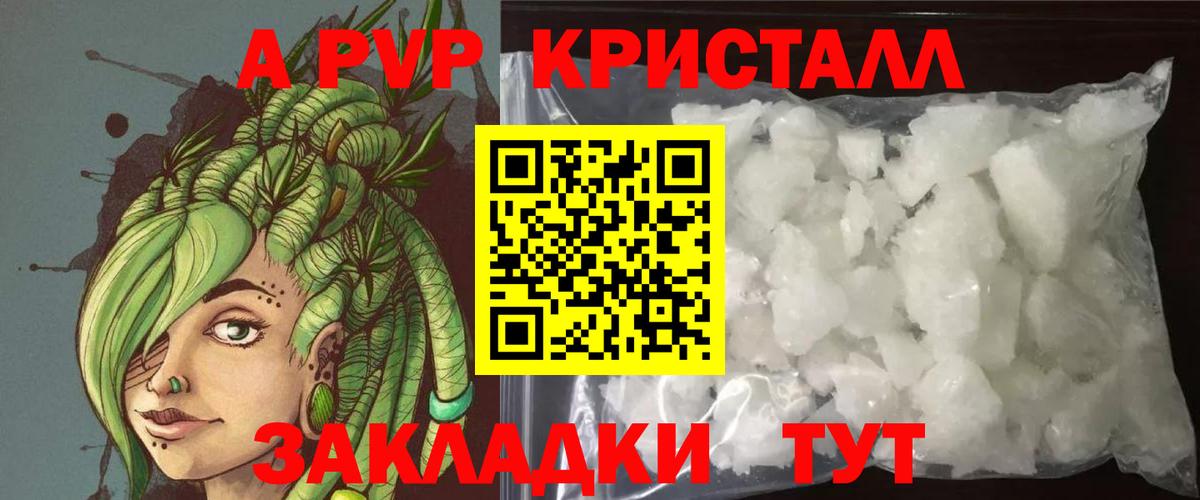 Альфа ПВП Crystall  Вход с VPN  Верхняя Пышма  APVP крисы CK  A-PVP СК 