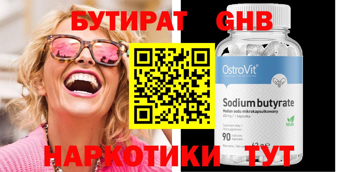 Бутират бутандиол  Бутират  Верхняя Пышма  Вход с VPN 