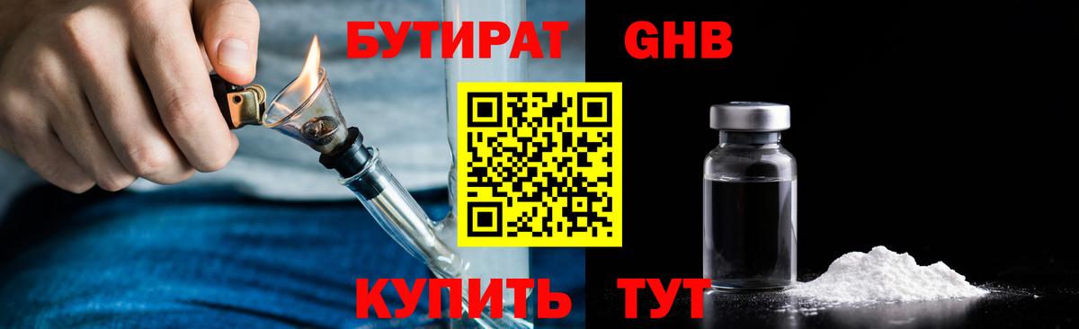 БУТИРАТ BDO Верхняя Пышма