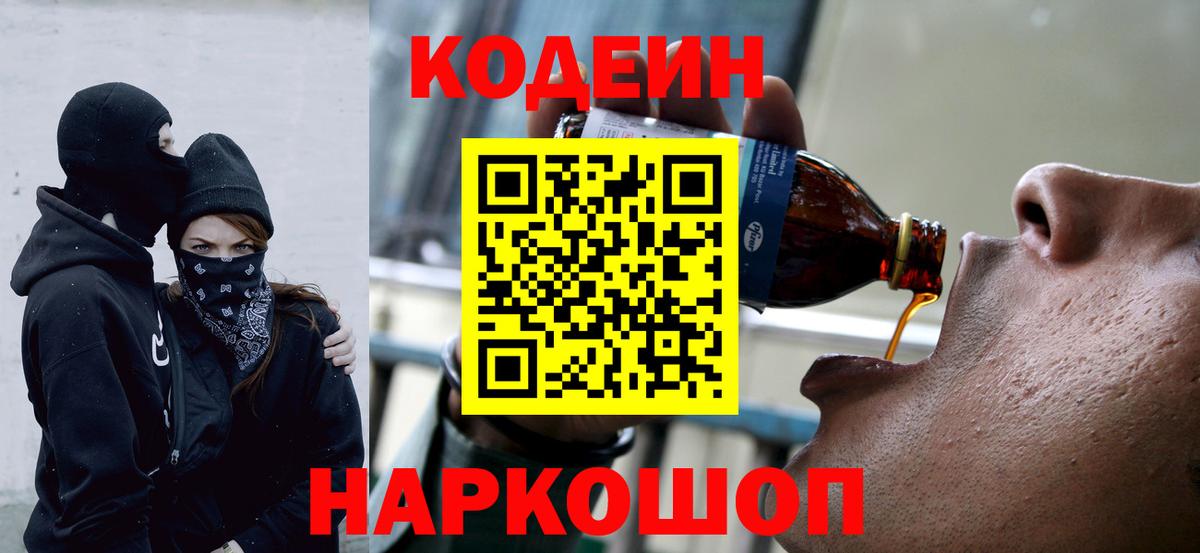 Codein напиток Lean (лин) Верхняя Пышма