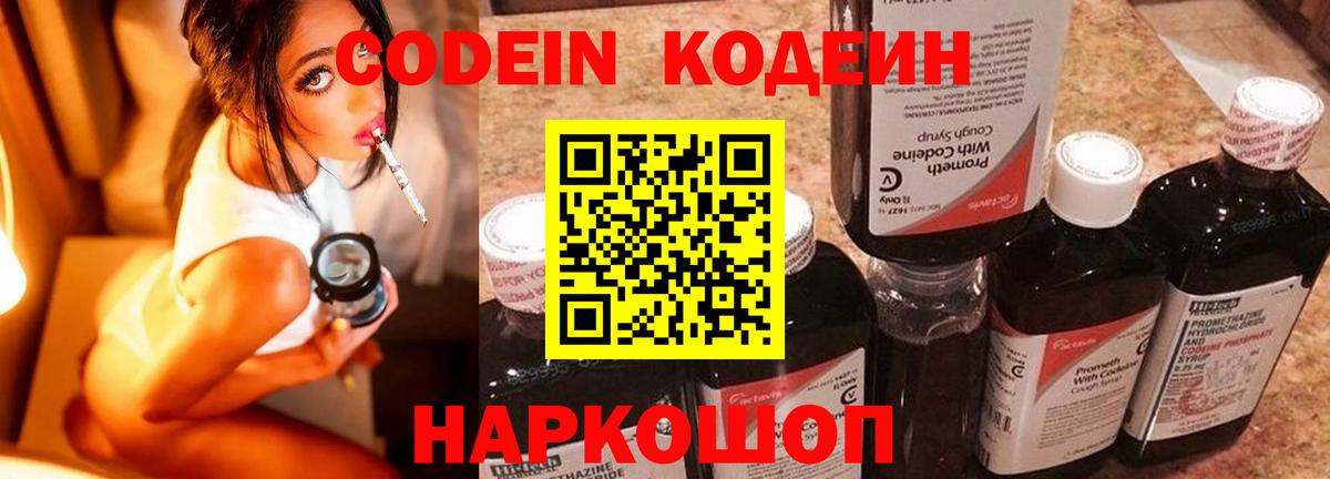 Верхняя Пышма  Кодеиновый сироп Lean напиток Lean (лин)  Вход с VPN  Кодеиновый сироп Lean Purple Drank 